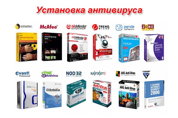 Установка антивируса
