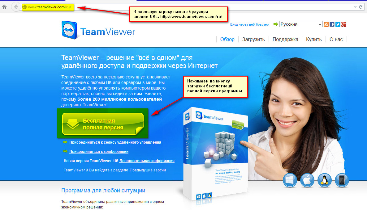 Где скачать Team Viewer Где скачать Team Viewer