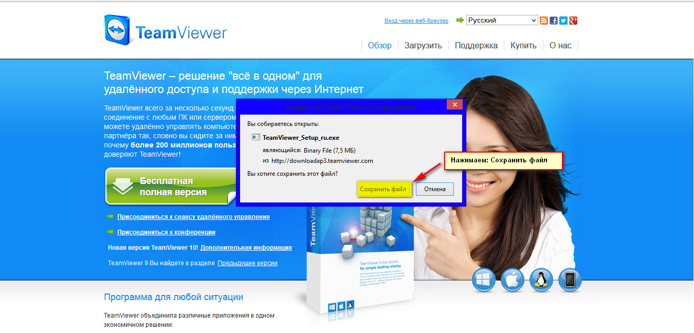 Как сохранить Team Viewer Как сохранить Team Viewer