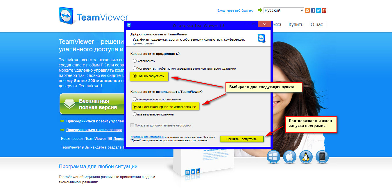 Параметры установки TeamViewer Параметры установки TeamViewer