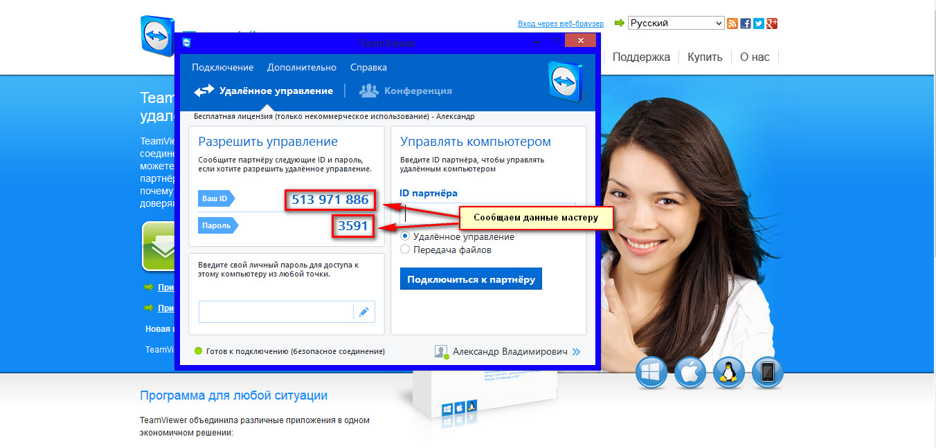 Запуск и подключение с помощью TeamViewer Запуск и подключение с помощью TeamViewer