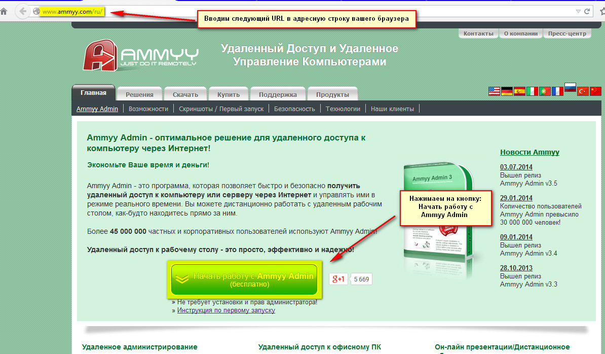 Где скачать Ammyy Admin Где скачать Ammyy Admin