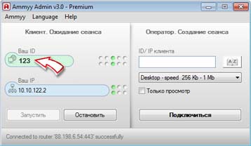 Запуск Ammyy Admin Запуск Ammyy Admin