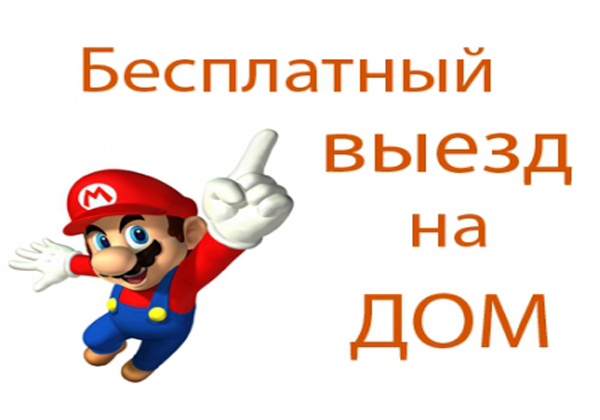 Выезд компьютерного мастера бесплатно